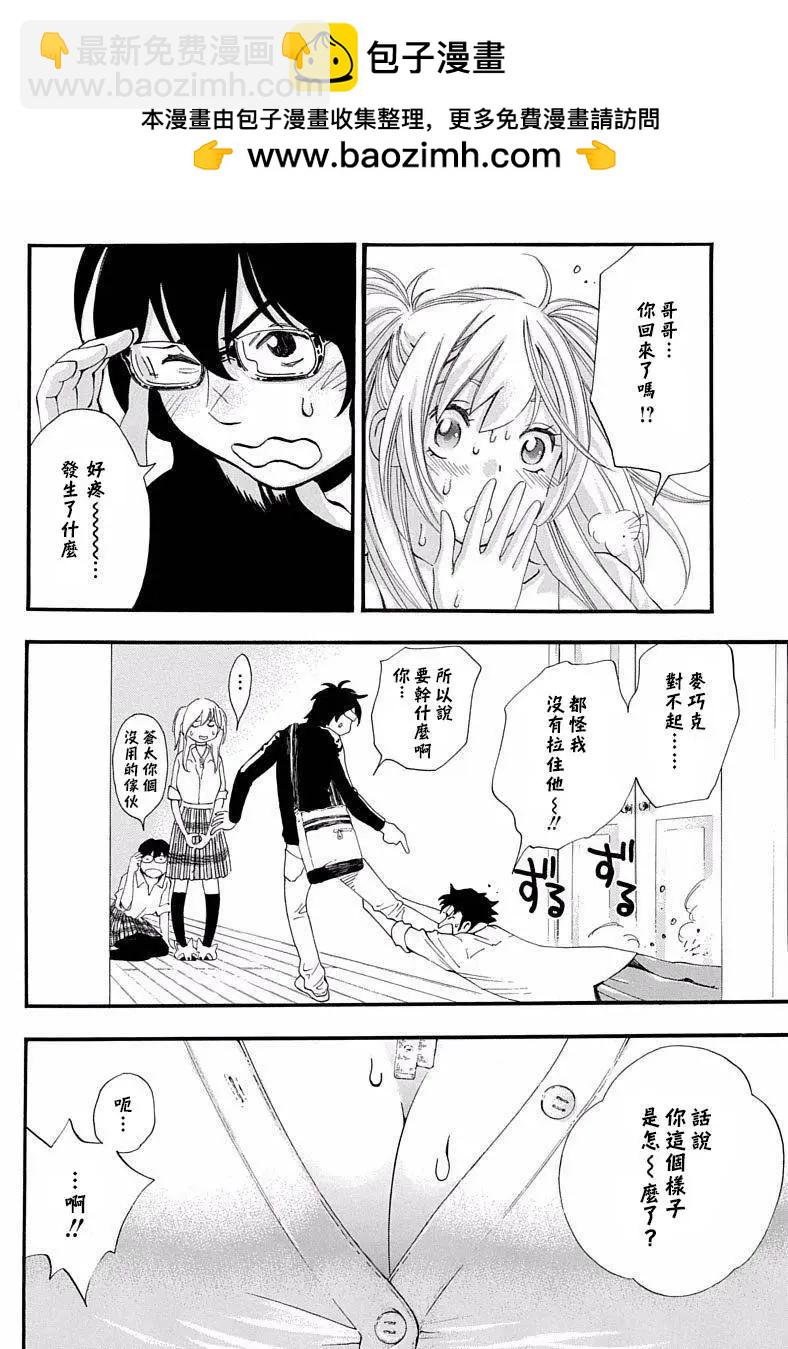 《绘心十色》第15回 第17页