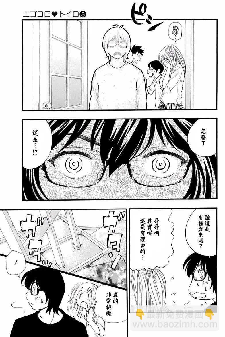 《绘心十色》第15回 第20页