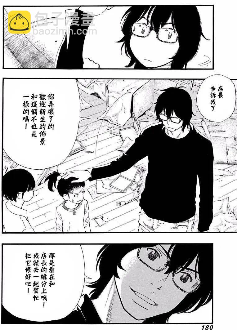 《绘心十色》第15回 第27页