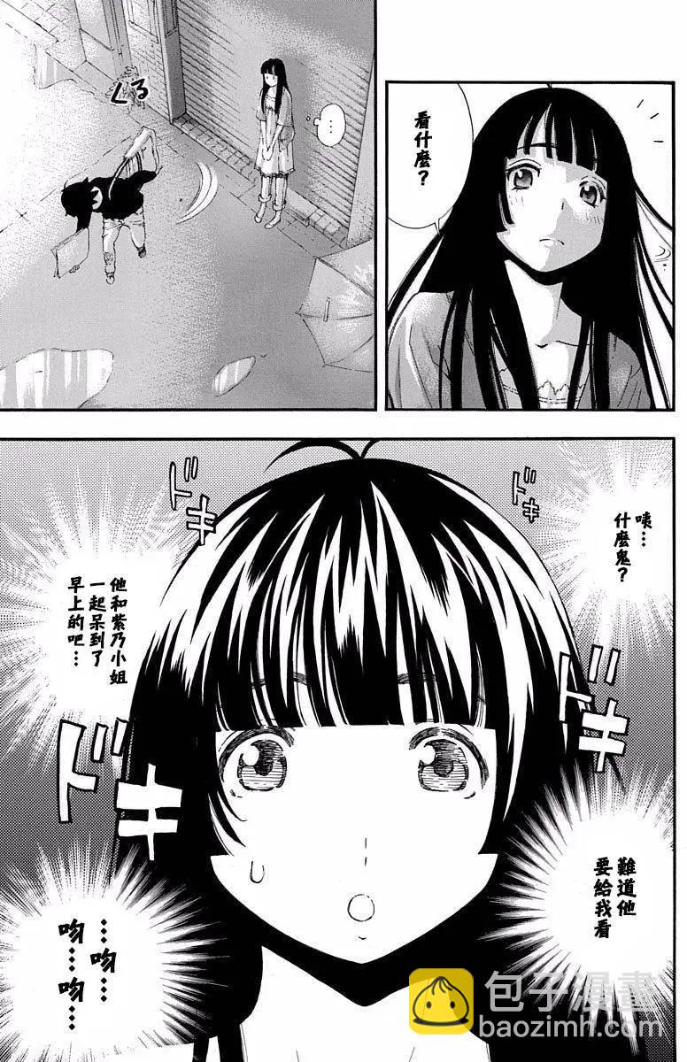 《绘心十色》第15回 第3页