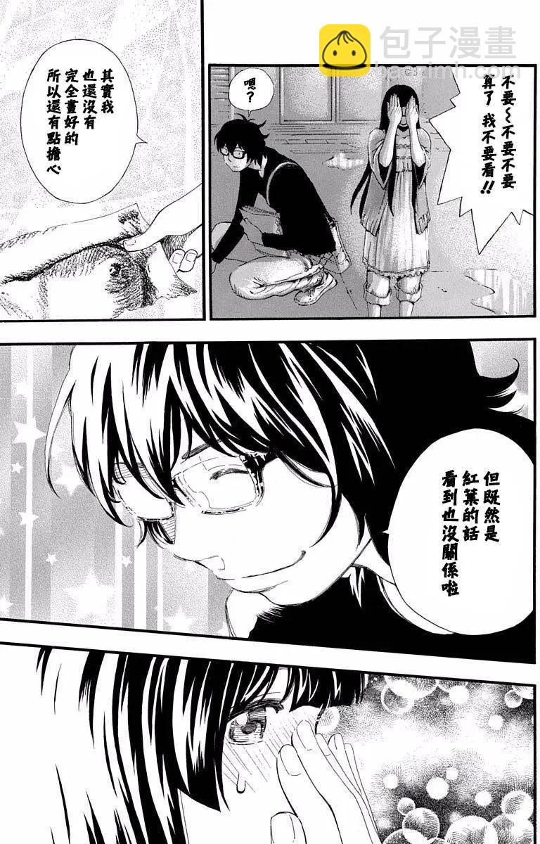 《绘心十色》第15回 第5页