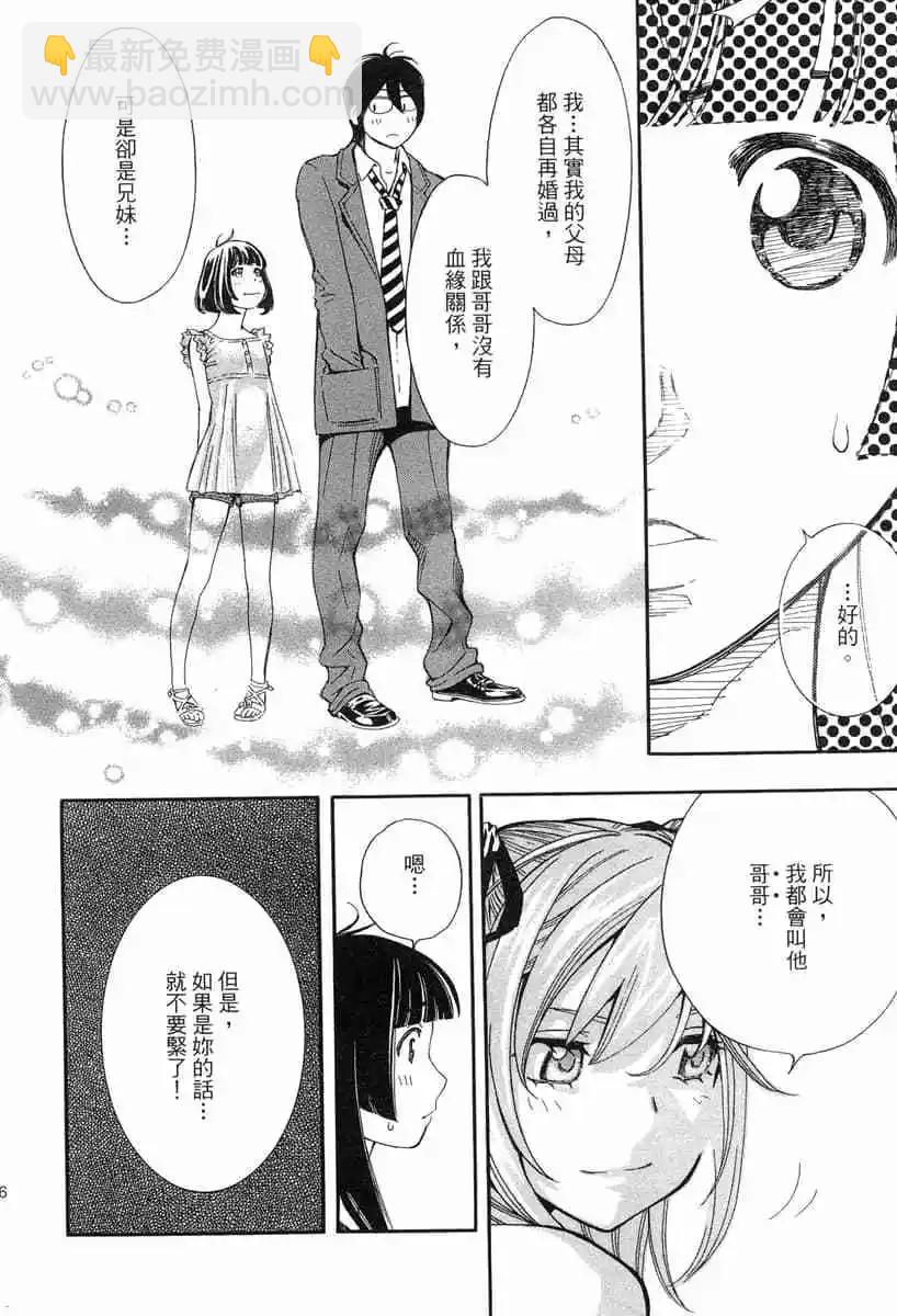 《绘心十色》第02卷 第18页