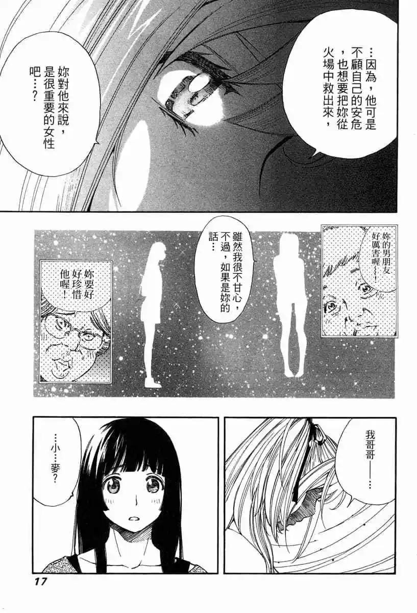 《绘心十色》第02卷 第19页
