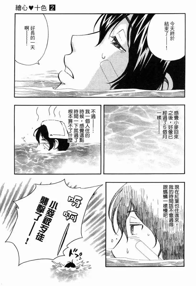 《绘心十色》第02卷 第23页
