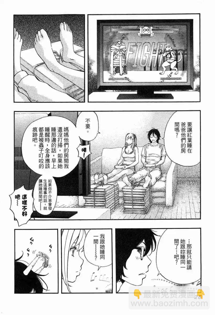 《绘心十色》第02卷 第28页