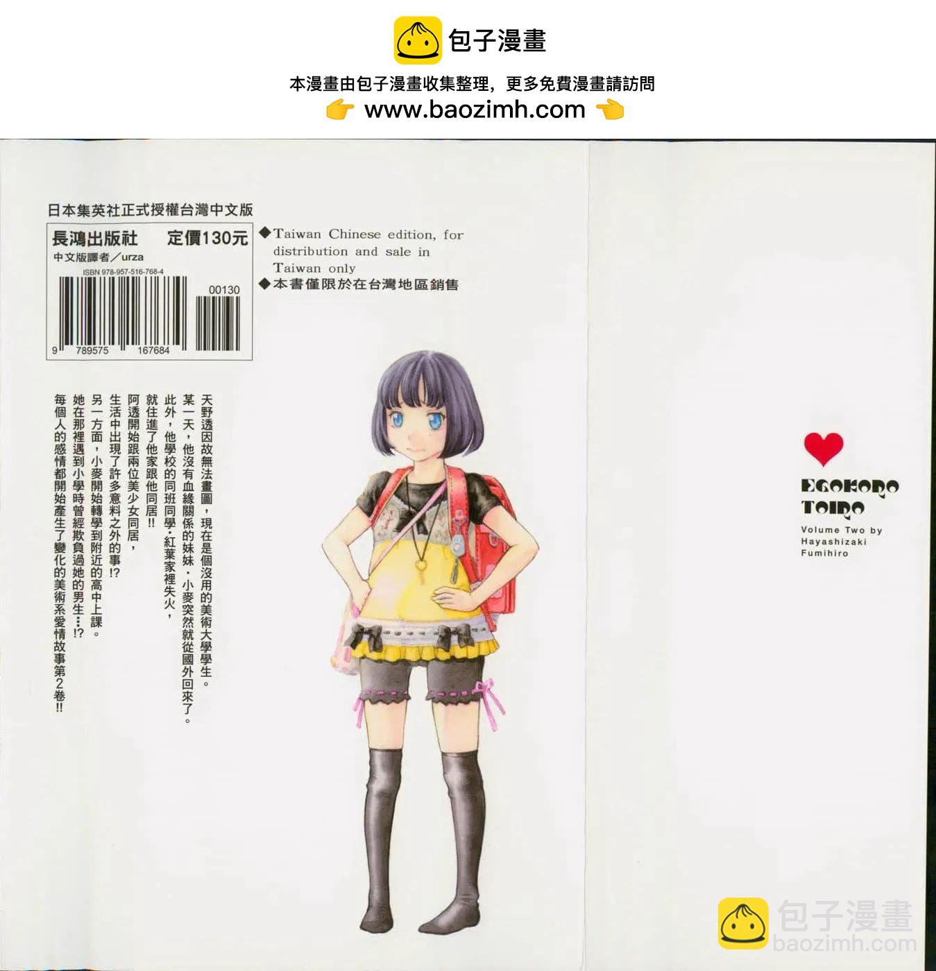 《绘心十色》第02卷 第2页