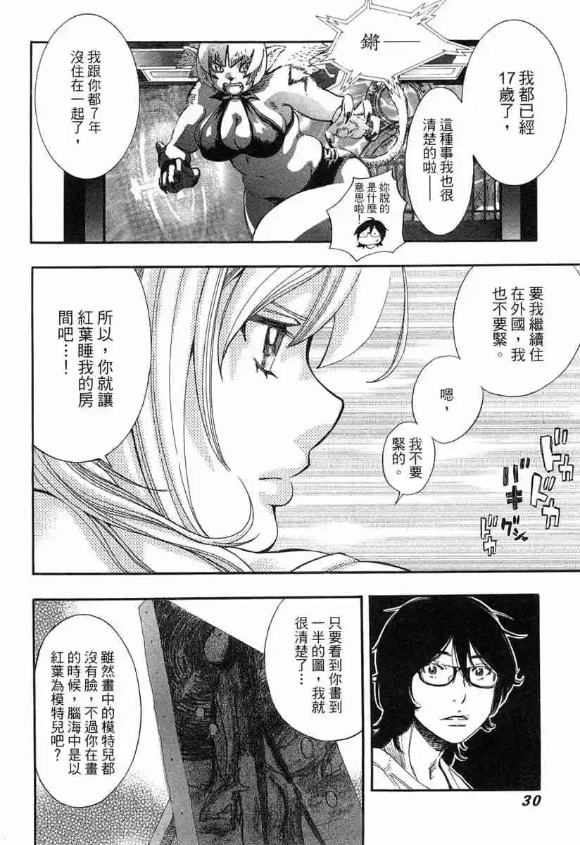 《绘心十色》第02卷 第32页