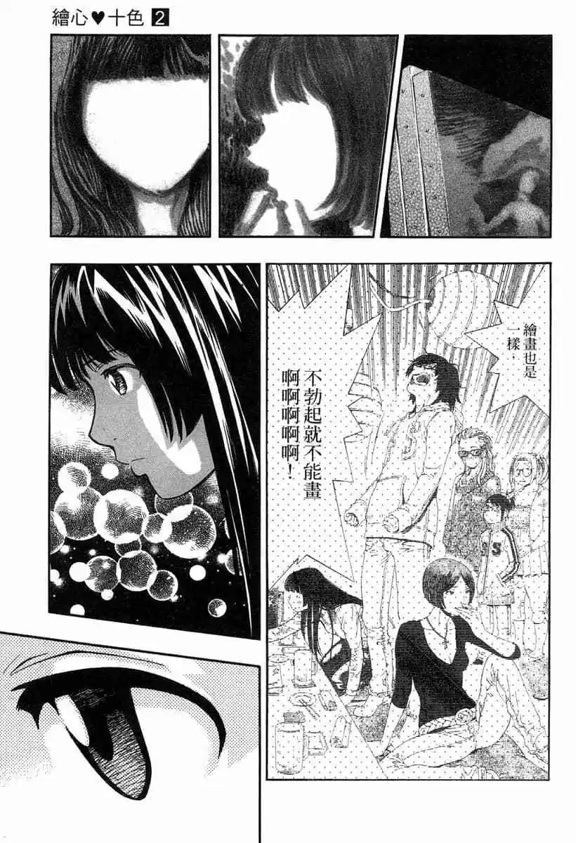 《绘心十色》第02卷 第41页