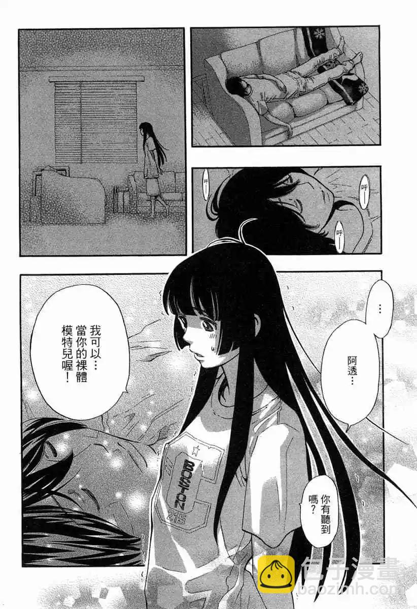 《绘心十色》第02卷 第42页