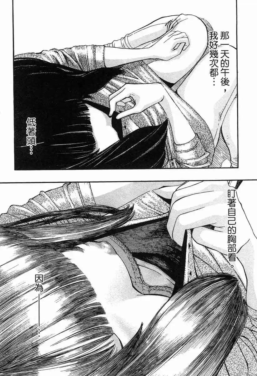 《绘心十色》第02卷 第6页