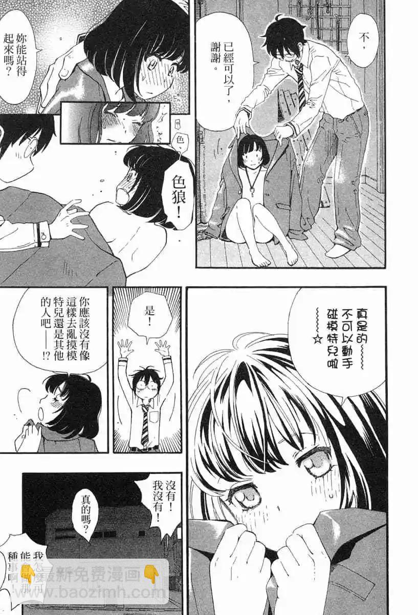 《绘心十色》第01卷 第11页