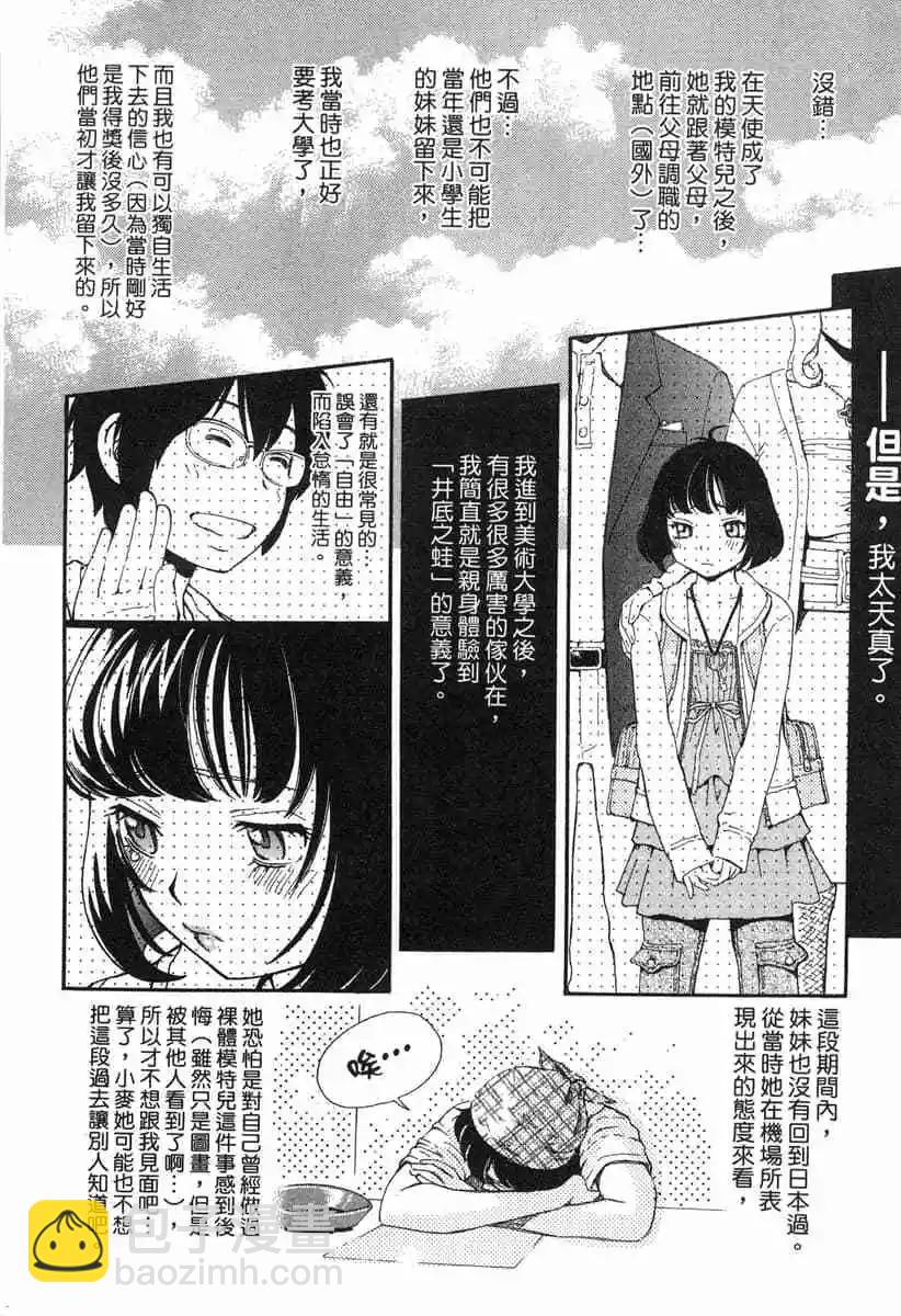 《绘心十色》第01卷 第14页