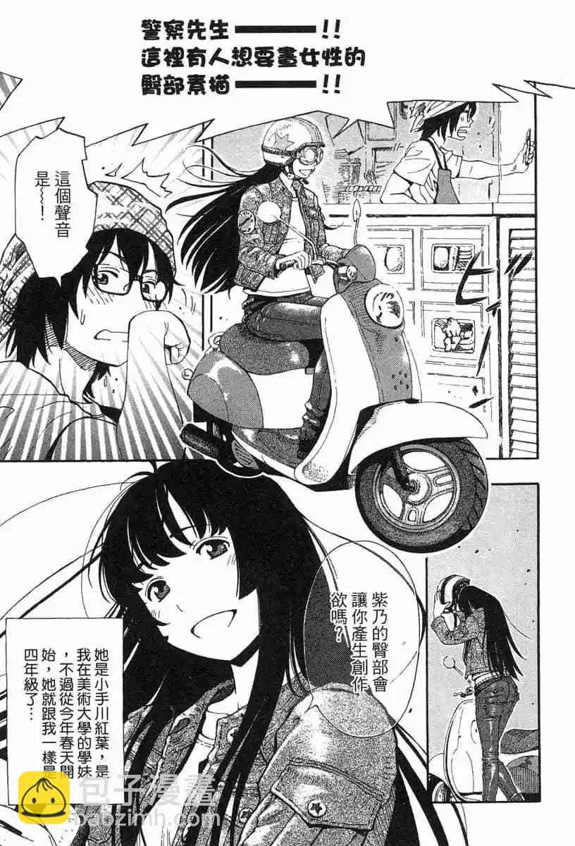 《绘心十色》第01卷 第17页