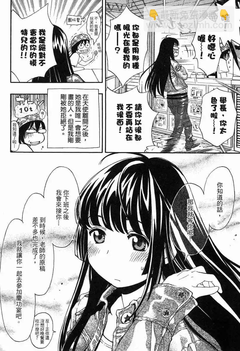 《绘心十色》第01卷 第20页