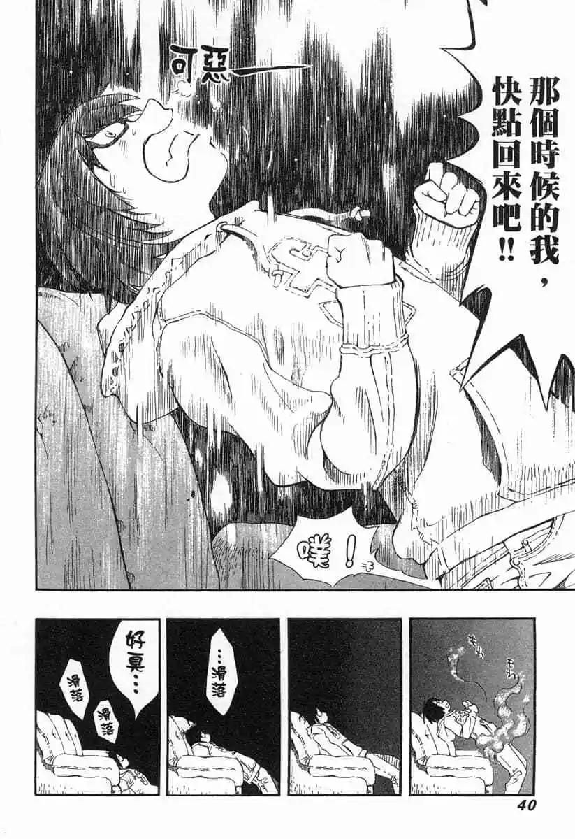 《绘心十色》第01卷 第42页