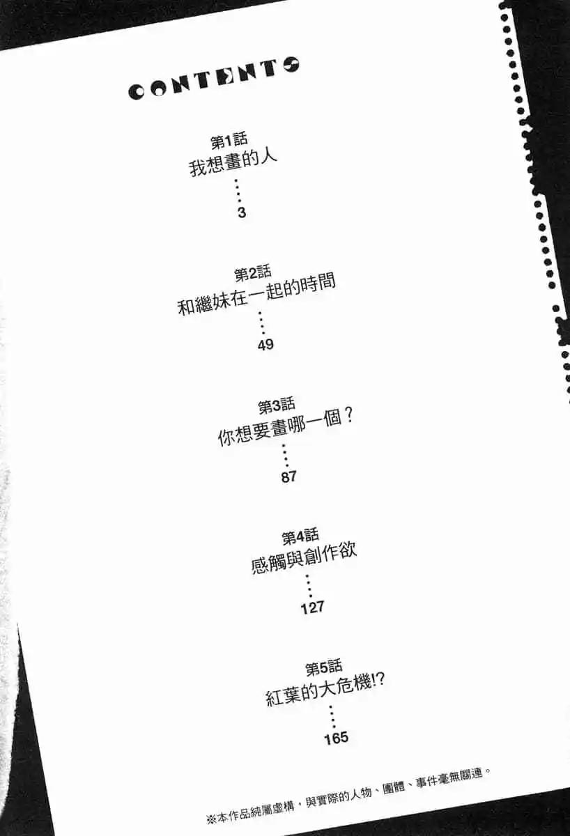 《绘心十色》第01卷 第4页