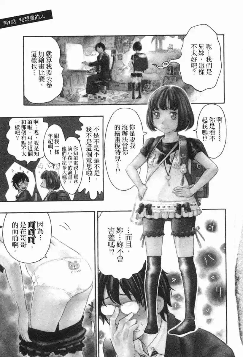 《绘心十色》第01卷 第5页
