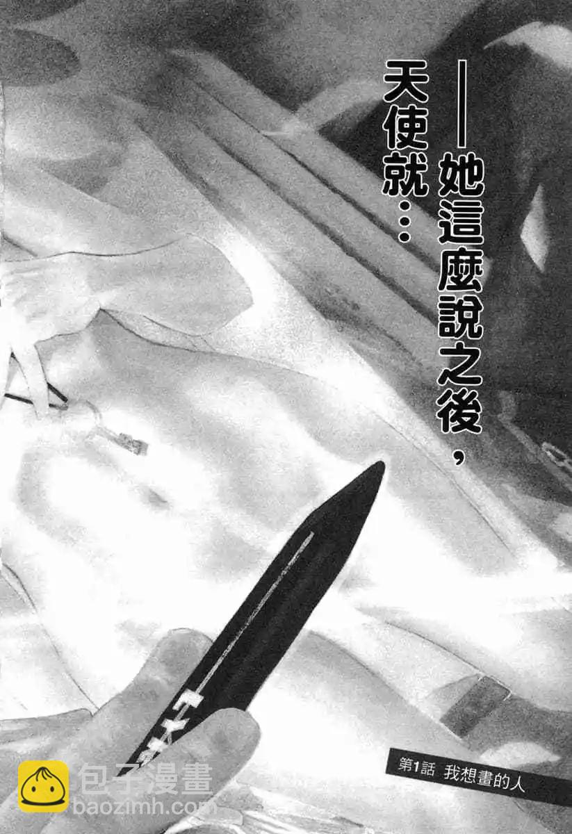 《绘心十色》第01卷 第6页