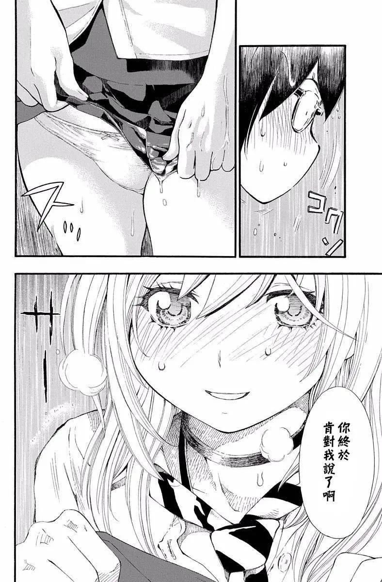 《绘心十色》第18回 第10页