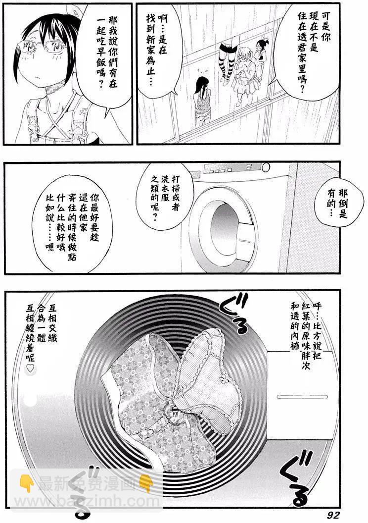 《绘心十色》第18回 第16页