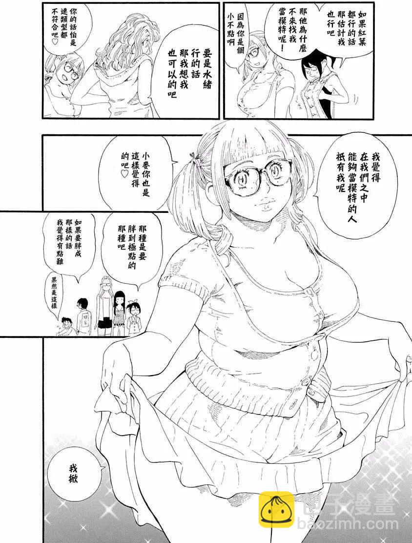 《绘心十色》第18回 第18页