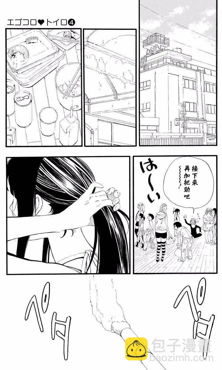 《绘心十色》第18回 第19页