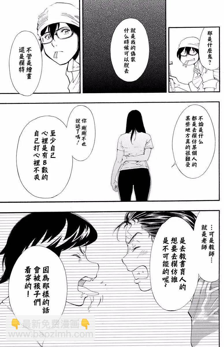 《绘心十色》第18回 第23页