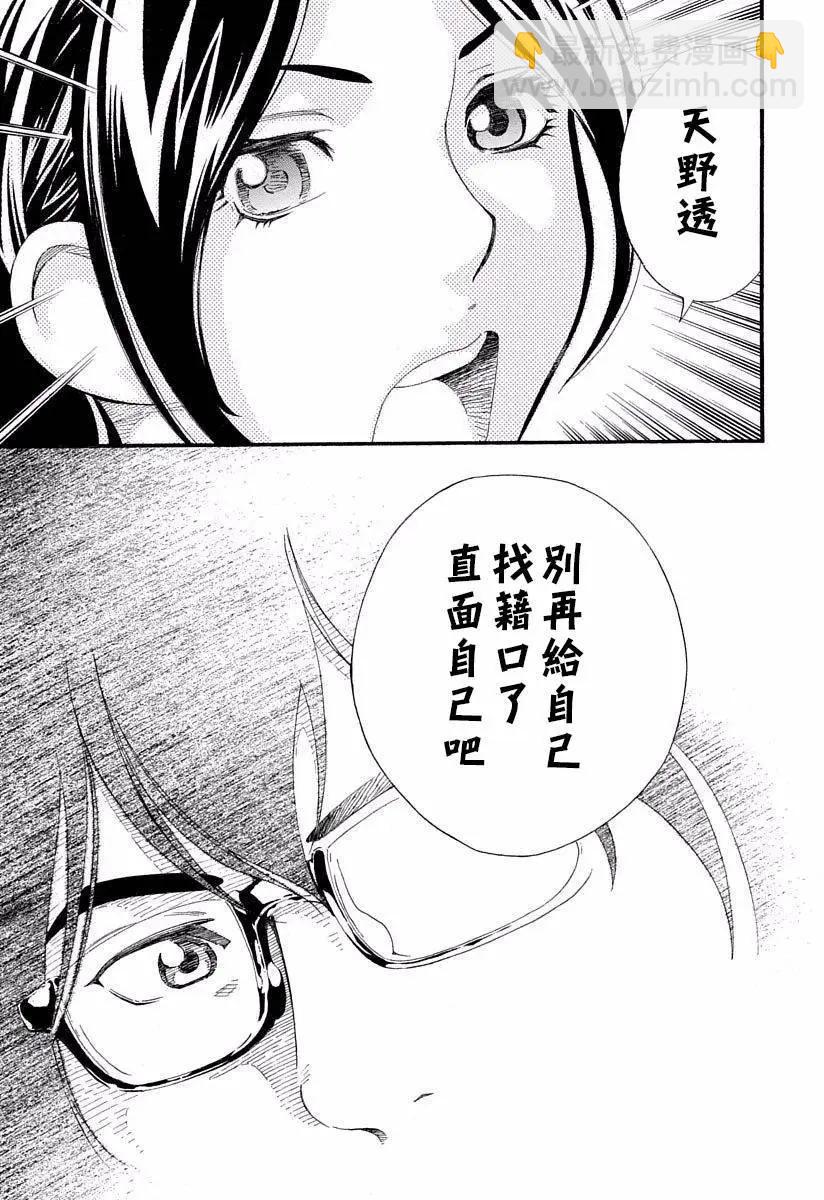 《绘心十色》第18回 第25页