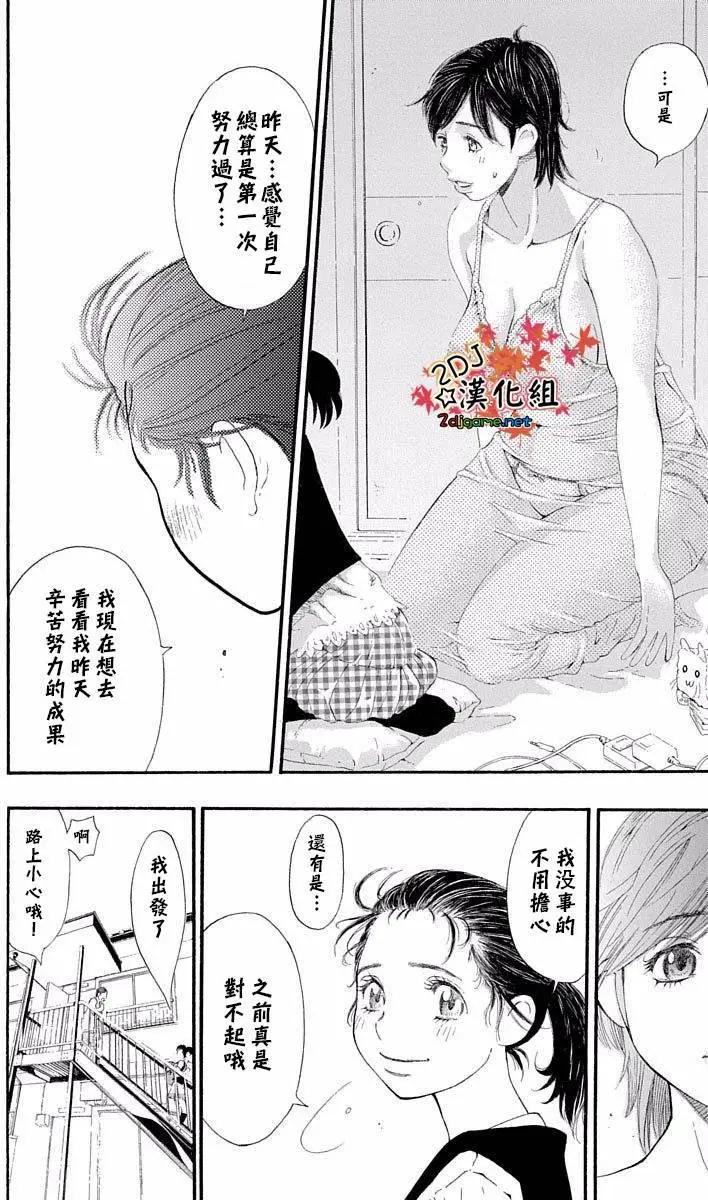 《绘心十色》第18回 第28页