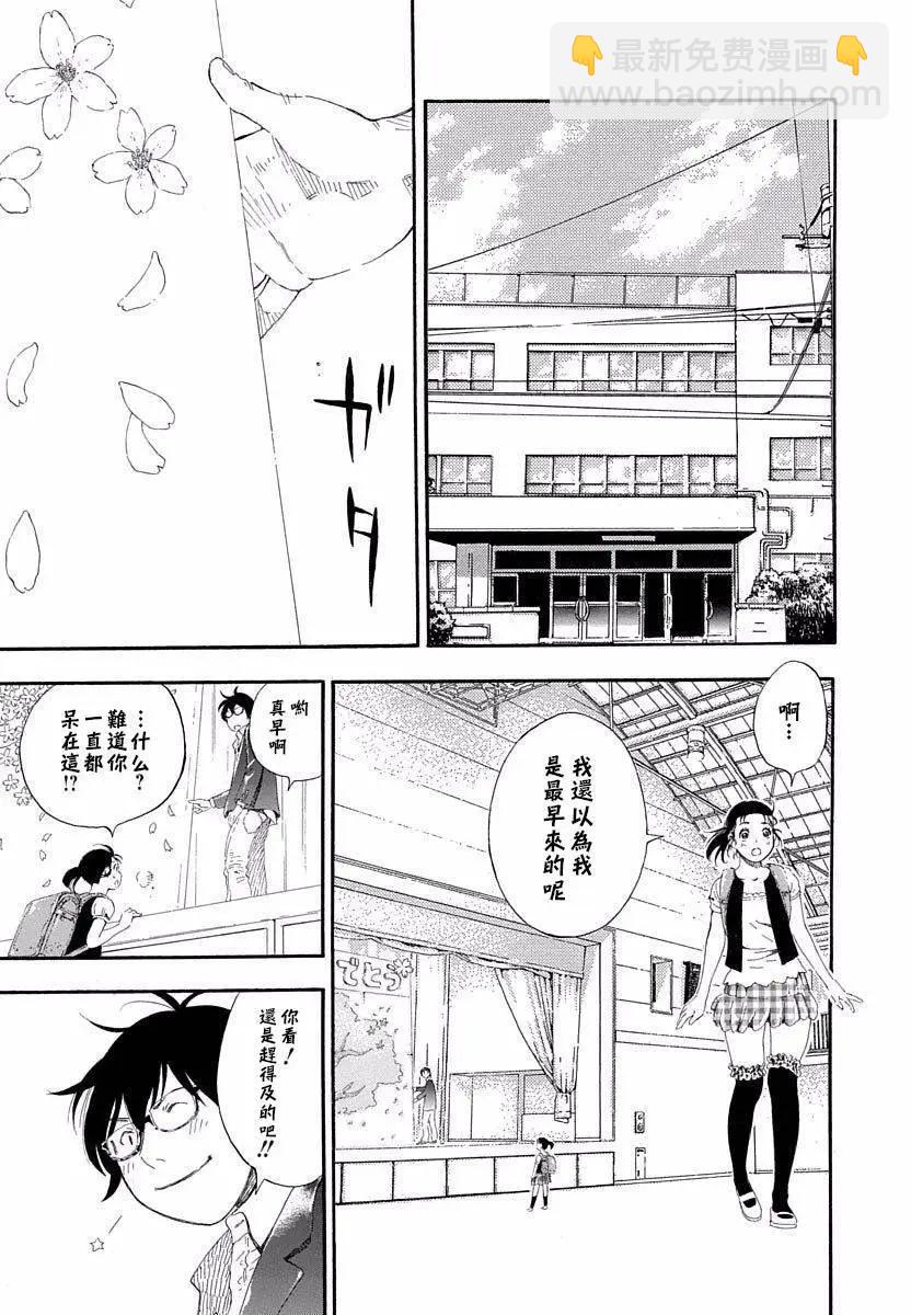 《绘心十色》第18回 第29页