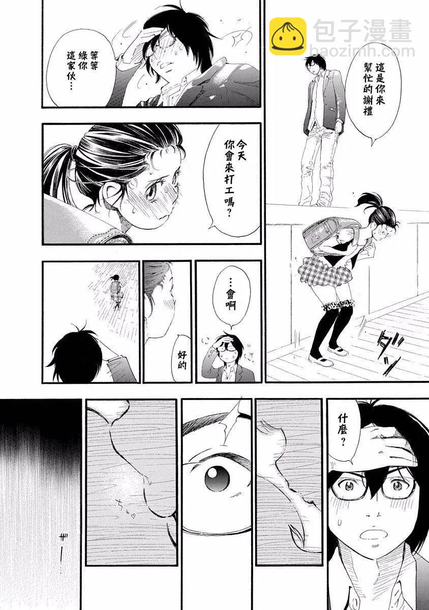 《绘心十色》第18回 第32页