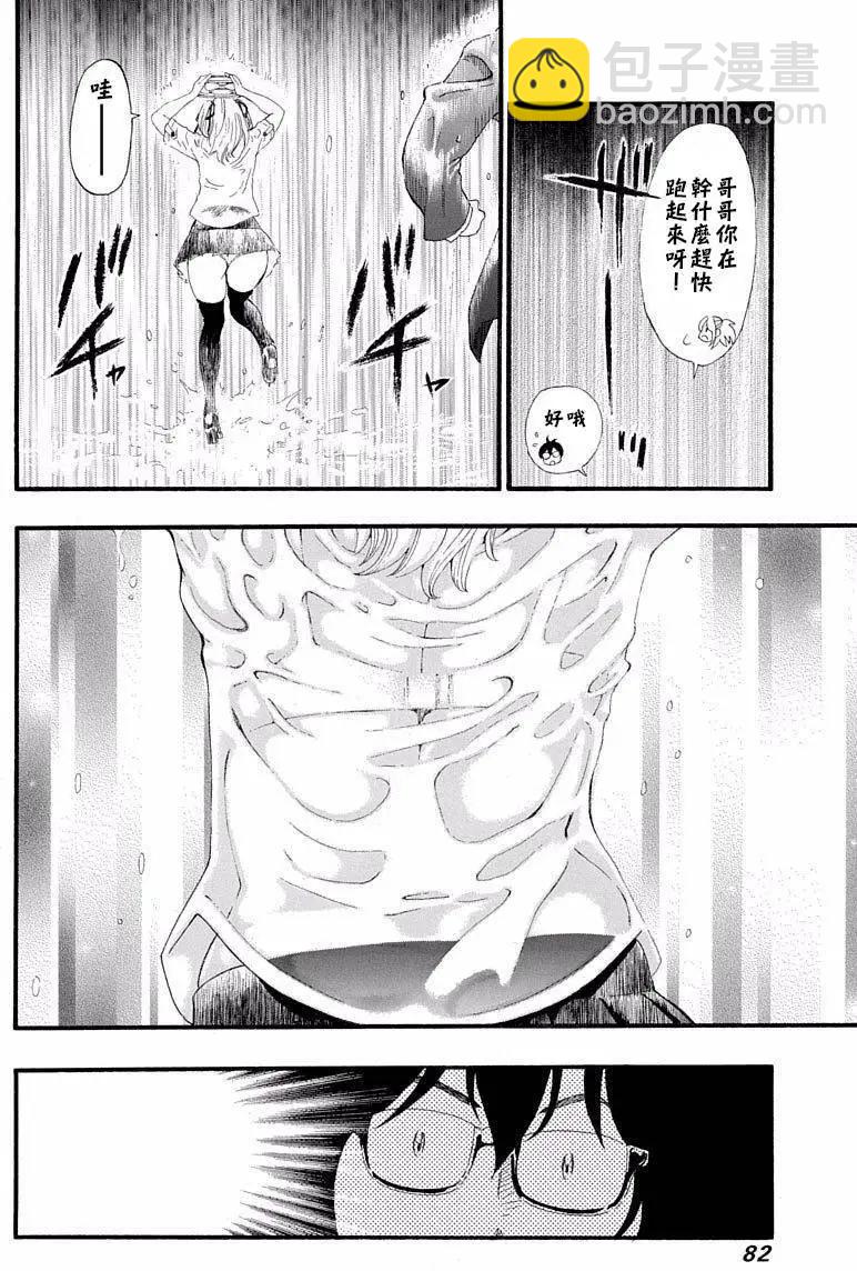 《绘心十色》第18回 第6页