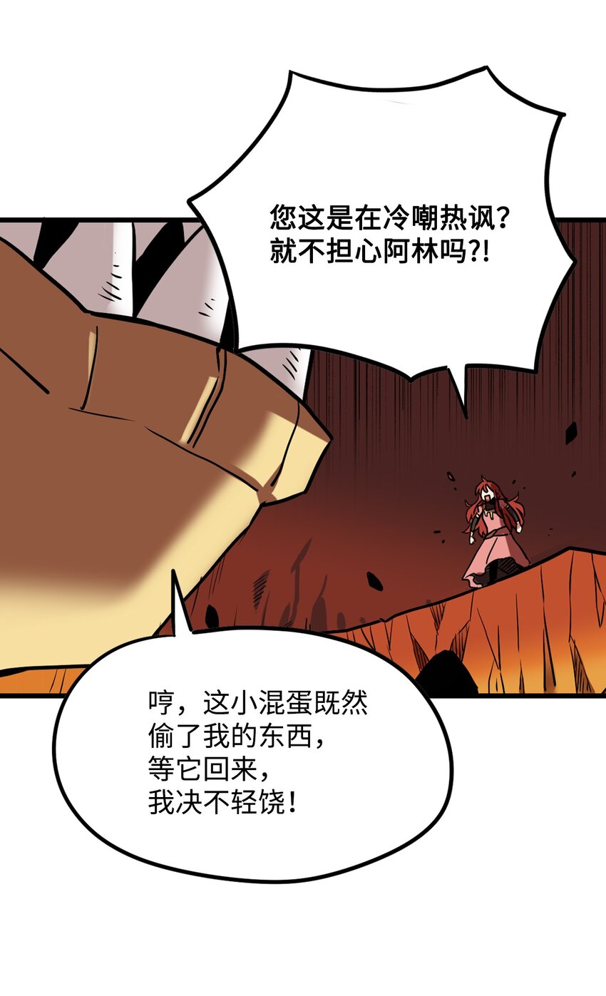 《雏龙战记》02 阿林初入城市就被贩卖 第28页