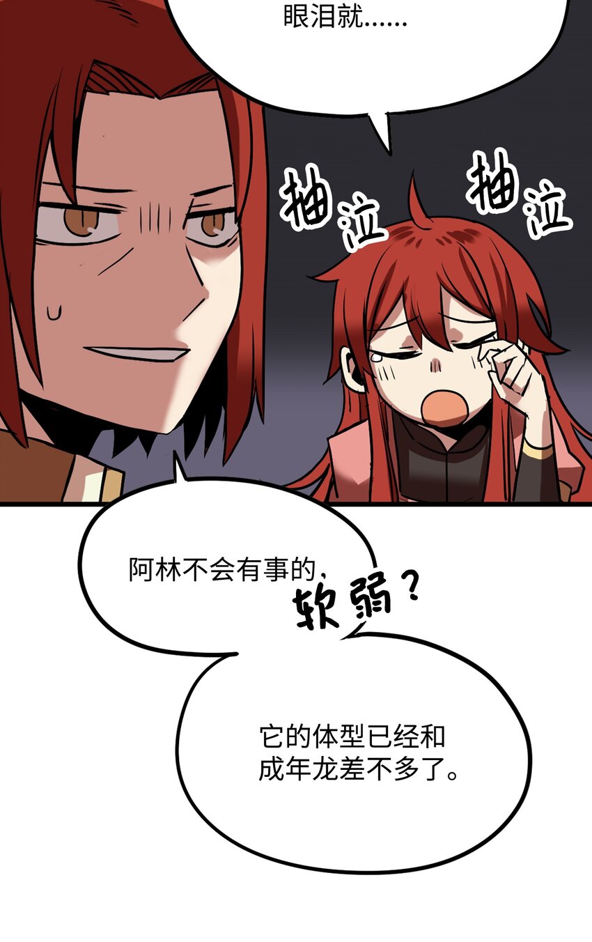 《雏龙战记》02 阿林初入城市就被贩卖 第40页