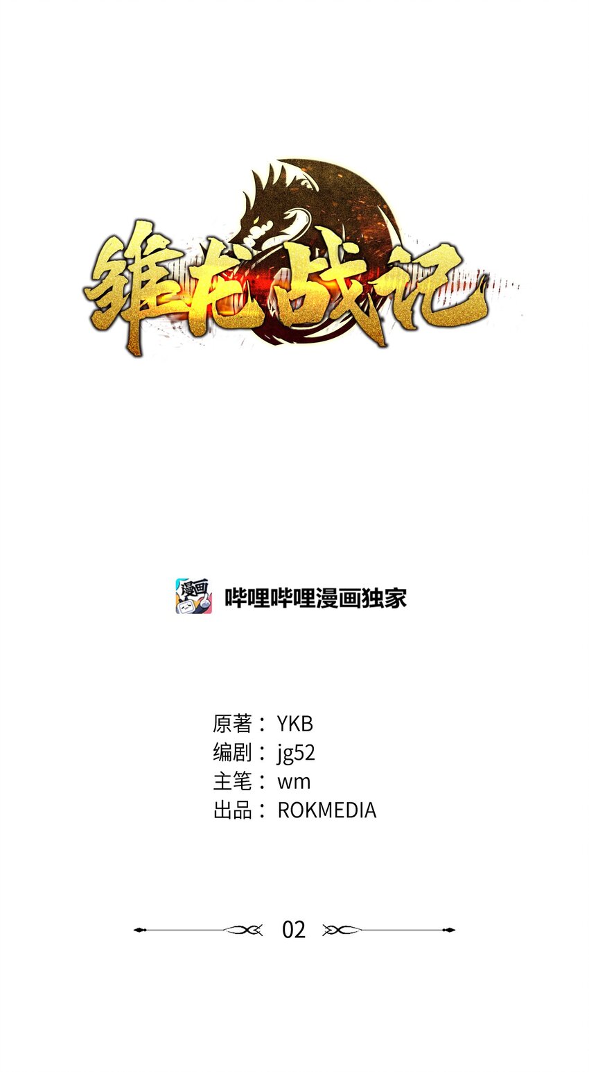 《雏龙战记》02 阿林初入城市就被贩卖 第45页