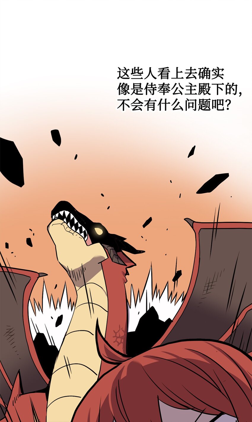 《雏龙战记》04 往日恩怨 第12页