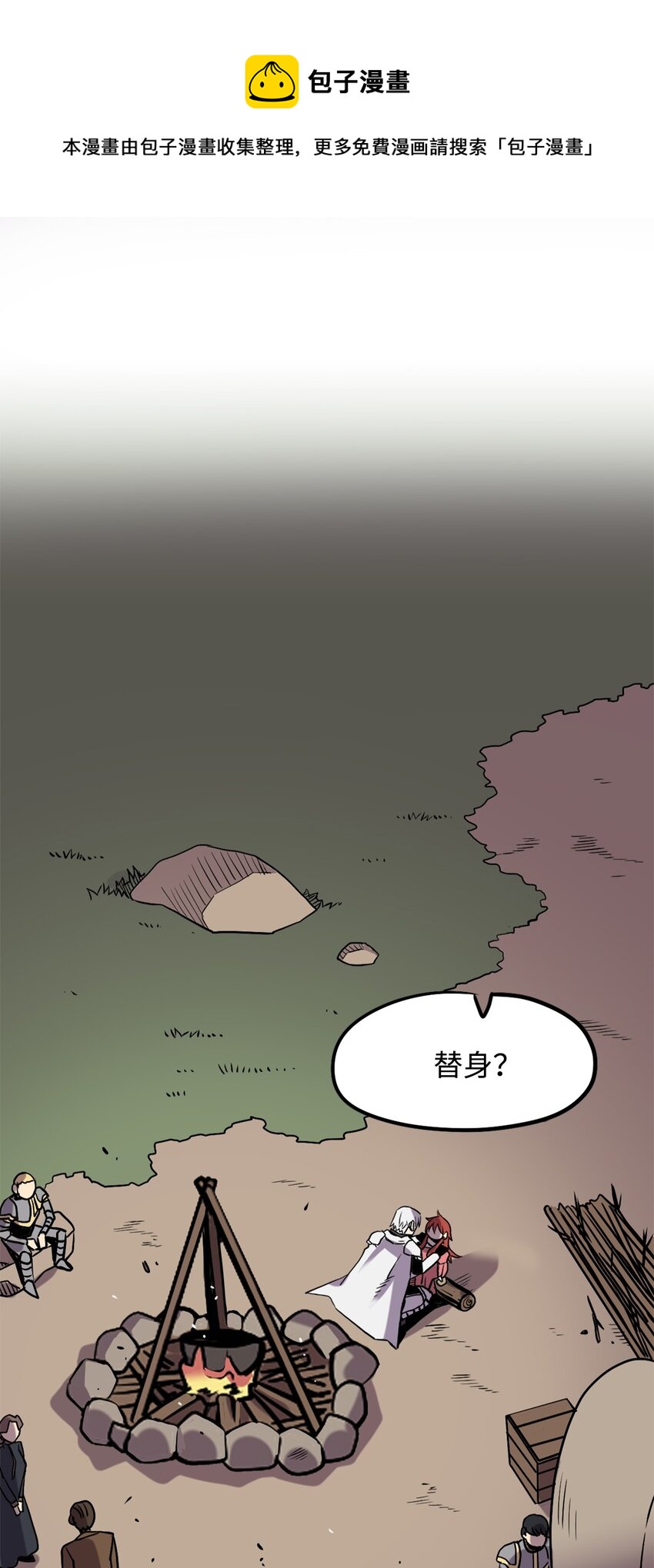 《雏龙战记》04 往日恩怨 第1页