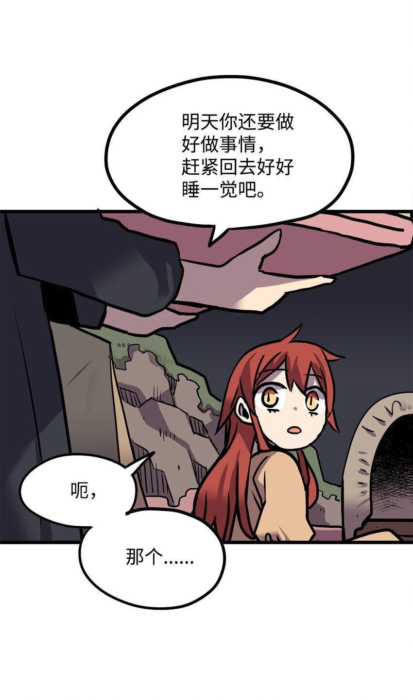 《雏龙战记》04 往日恩怨 第20页