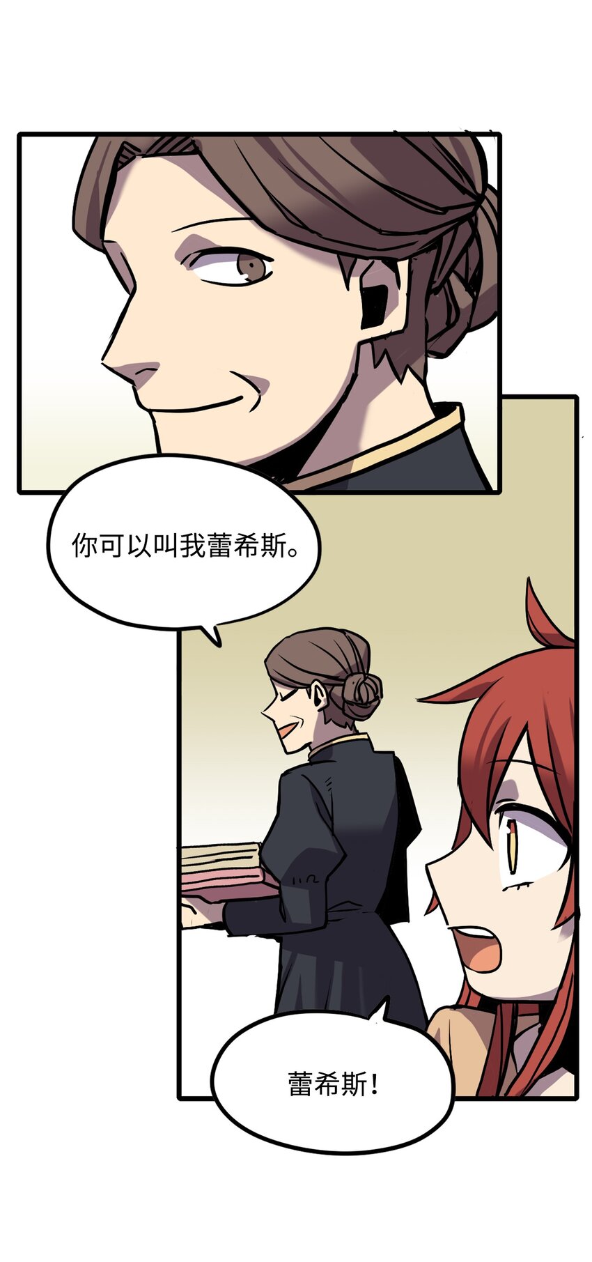 《雏龙战记》04 往日恩怨 第21页