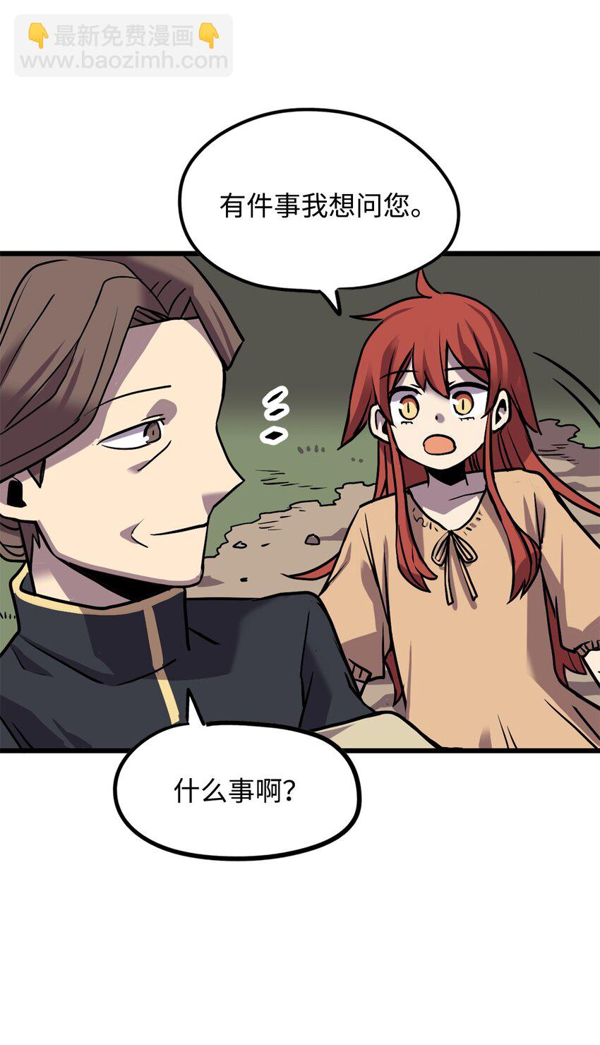 《雏龙战记》04 往日恩怨 第22页