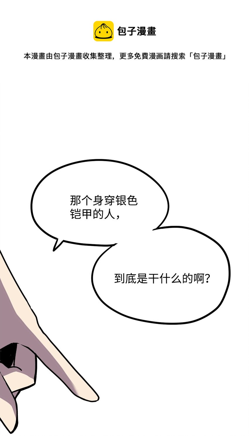 《雏龙战记》04 往日恩怨 第23页