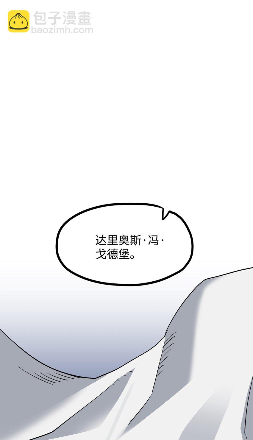 《雏龙战记》04 往日恩怨 第26页