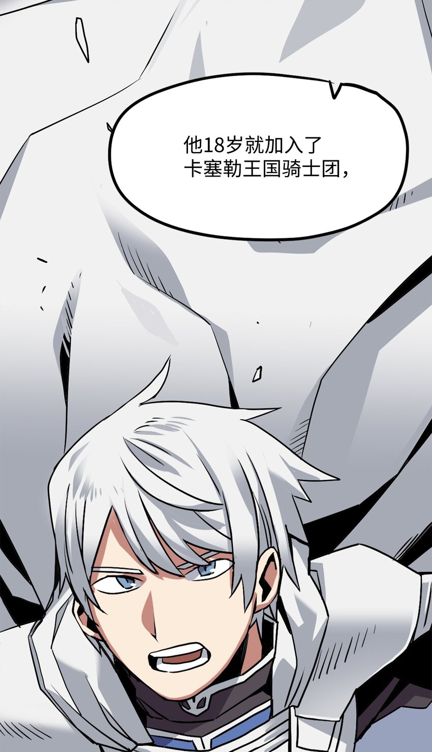 《雏龙战记》04 往日恩怨 第27页
