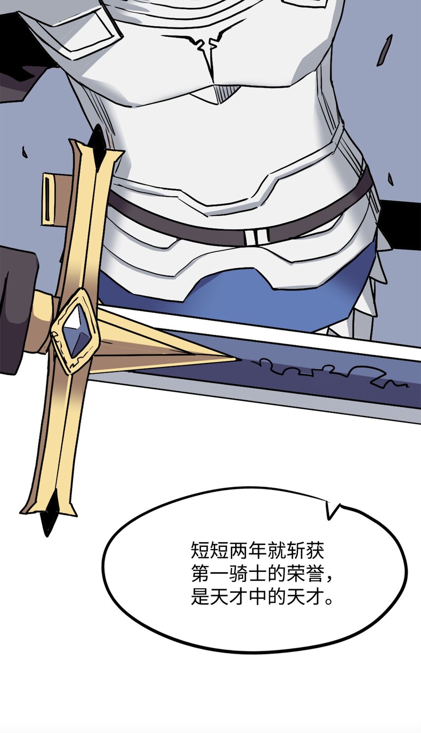 《雏龙战记》04 往日恩怨 第28页