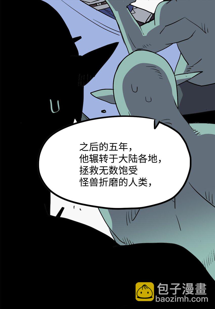 《雏龙战记》04 往日恩怨 第30页