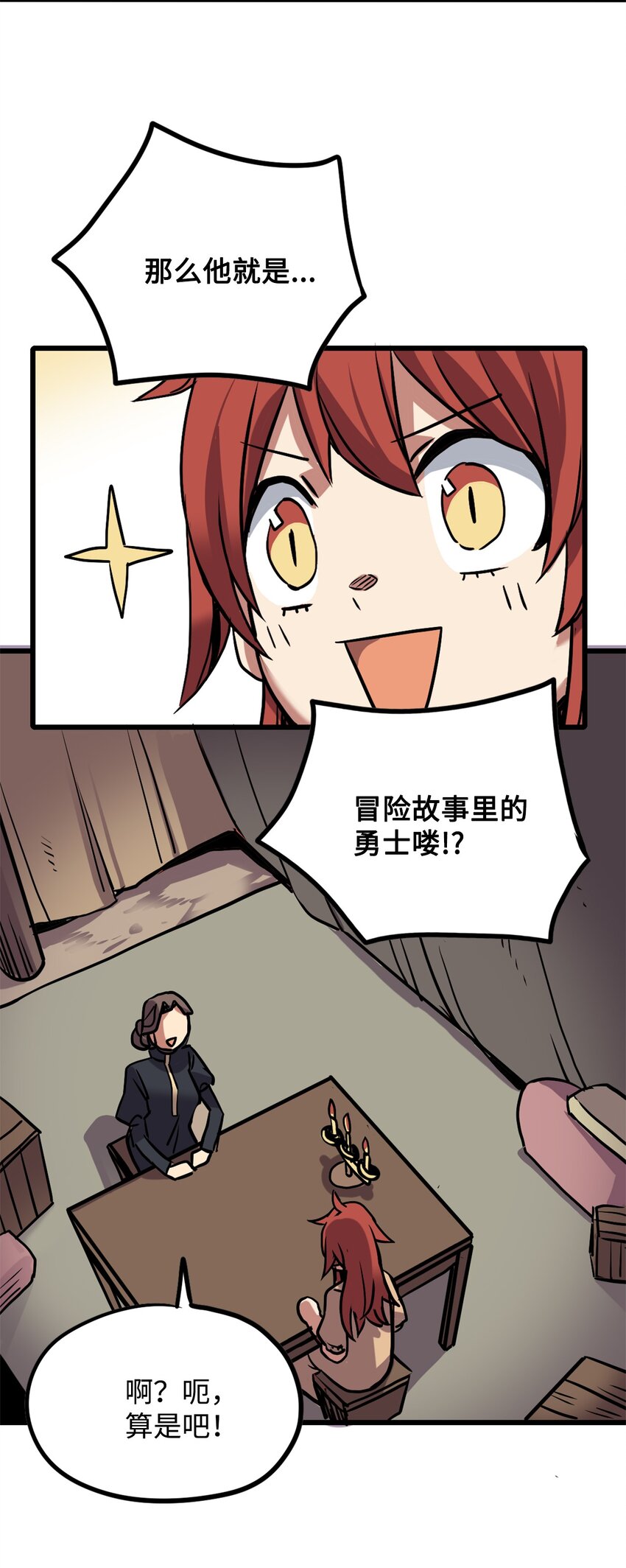 《雏龙战记》04 往日恩怨 第35页