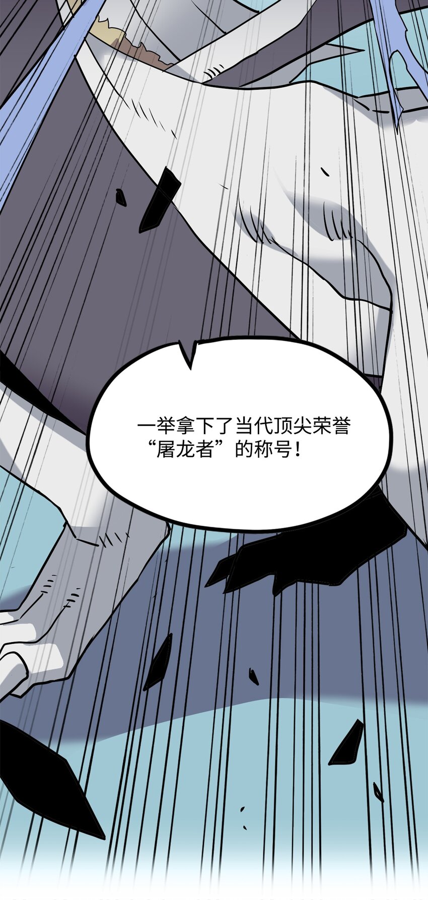 《雏龙战记》04 往日恩怨 第38页