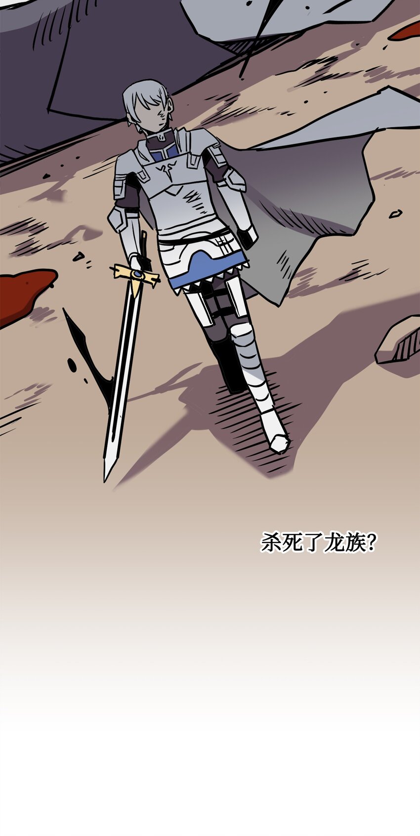 《雏龙战记》04 往日恩怨 第43页
