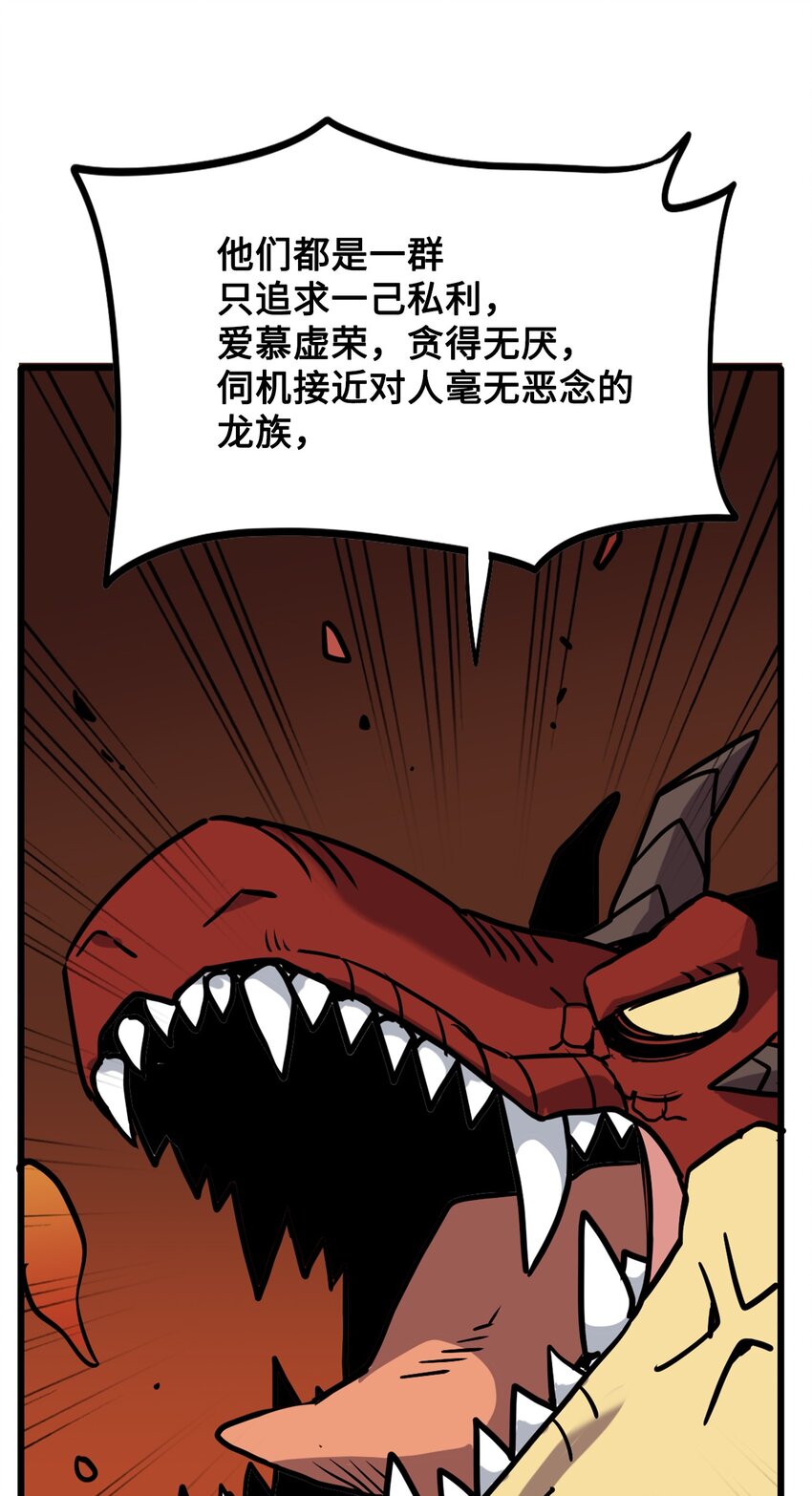 《雏龙战记》04 往日恩怨 第45页
