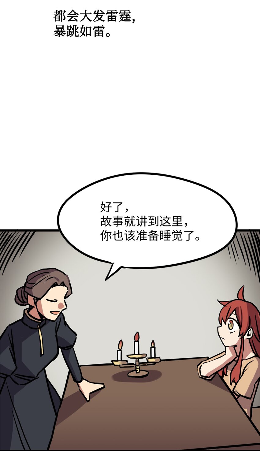 《雏龙战记》04 往日恩怨 第49页